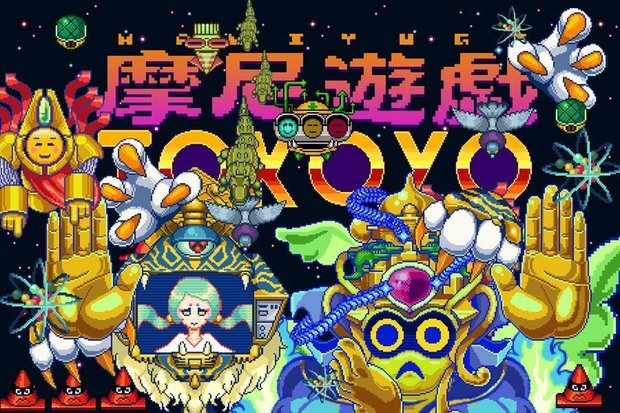『摩尼遊戯TOKOYO』