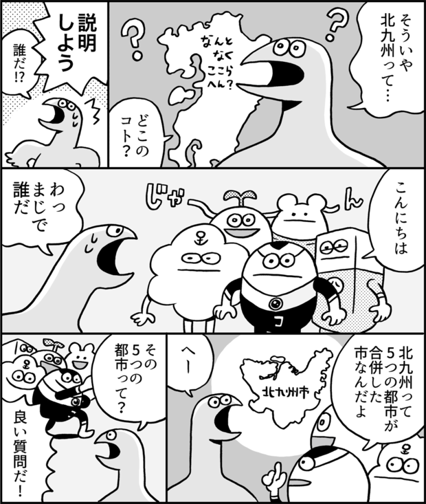 「個性的な5レンジャーが合体! 北九州の本当の姿」1P