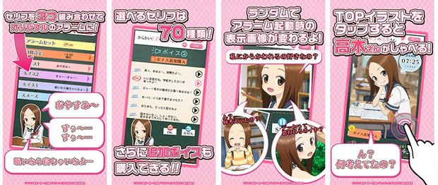 からかい上手の高木さんアラーム
