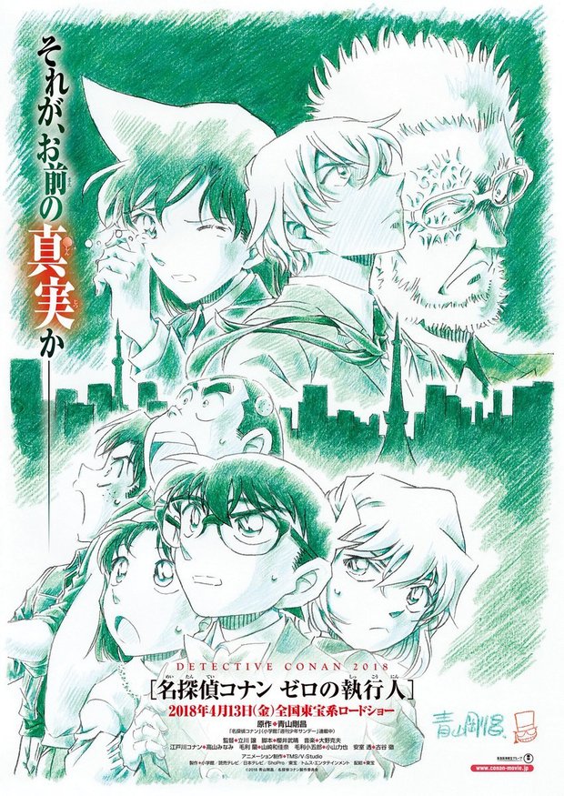 劇場版『名探偵コナン』ティザービジュアル