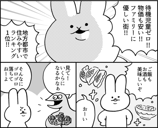 「修羅の国? 冗談じゃない、家族に優しい地方都市です!」2P