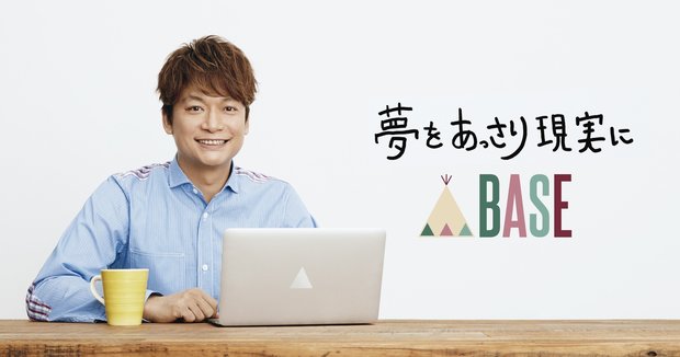 香取慎吾BASE