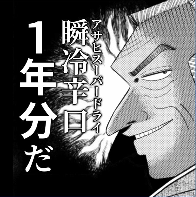 カイジ「瞬冷Social FES」