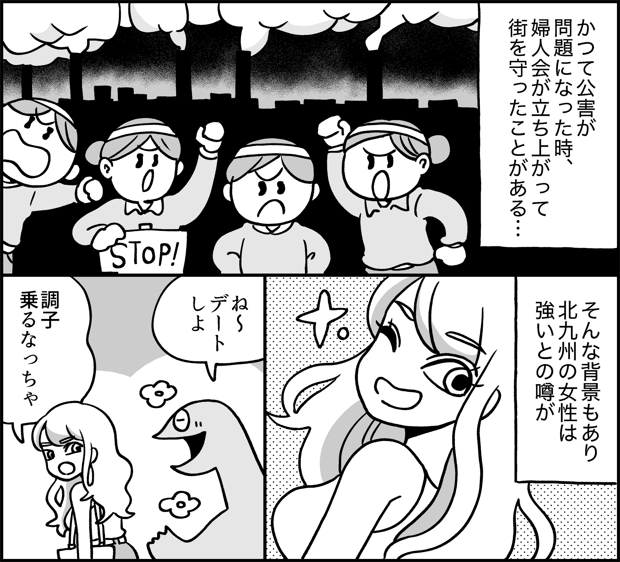 「北九州の女性、日本最強説」2P