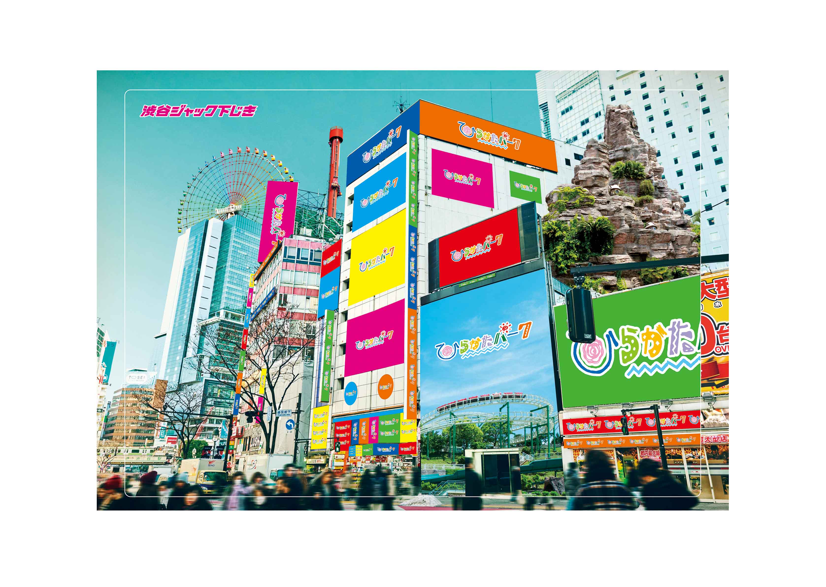 「園長、出張。渋谷ひらパー」