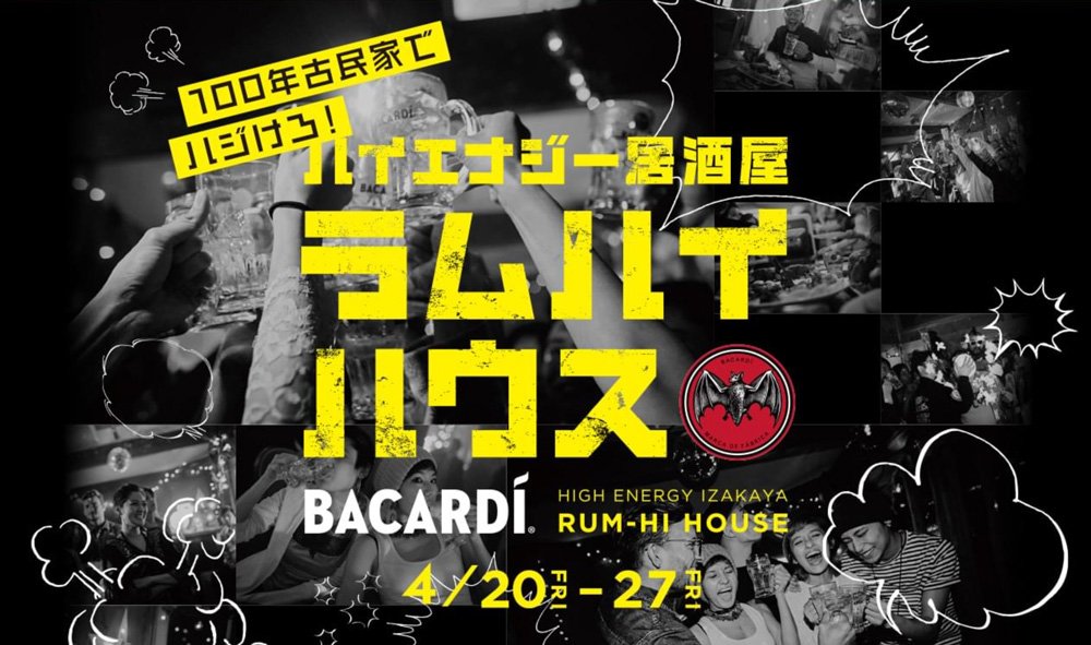 ラムハイハウス