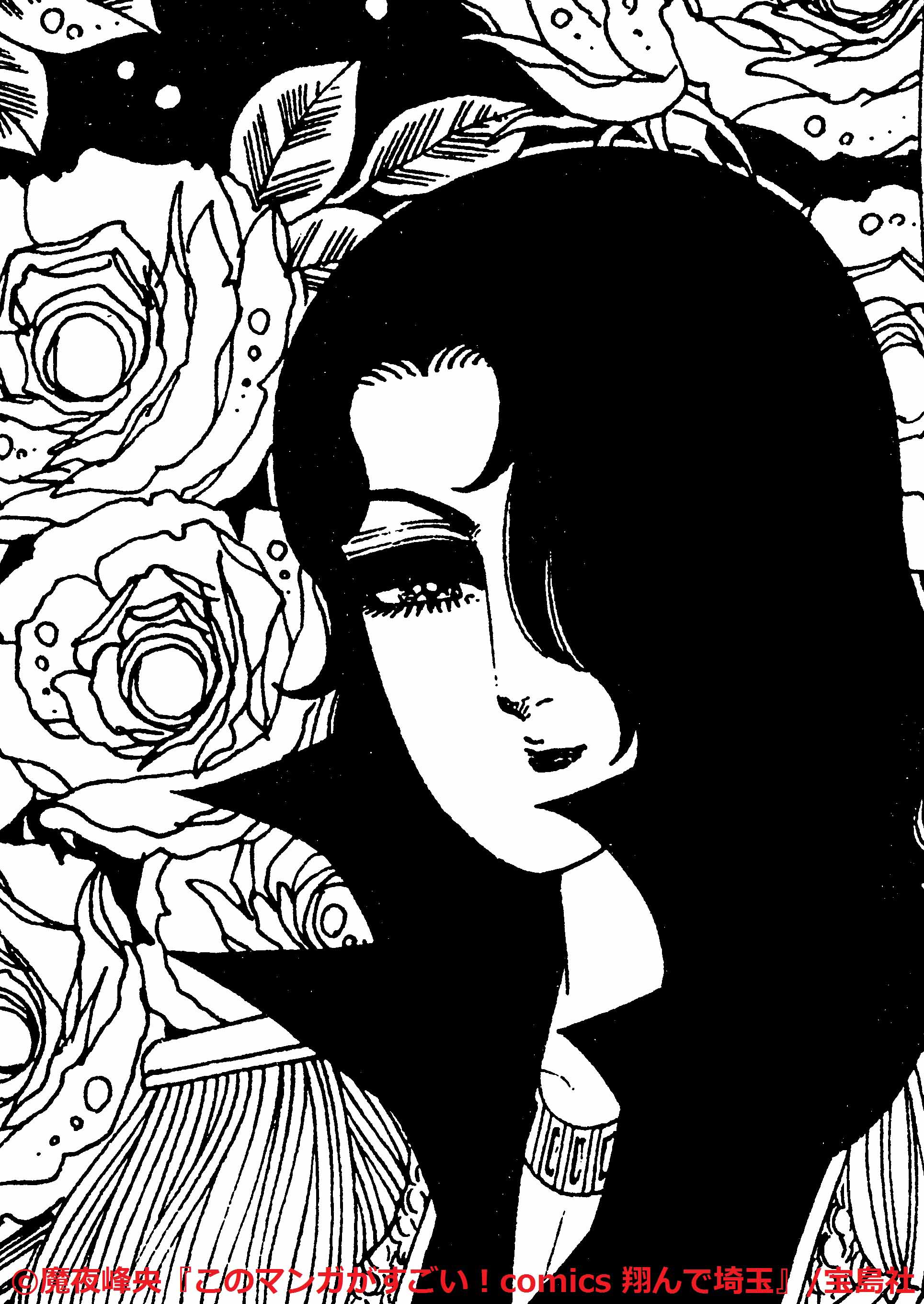 『このマンガがすごい！comics 翔んで埼玉』