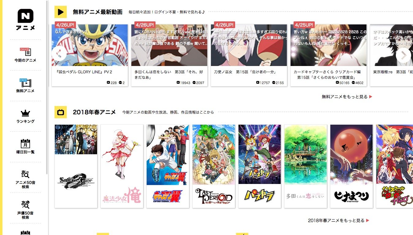 「Nアニメ」のスクリーンショット
