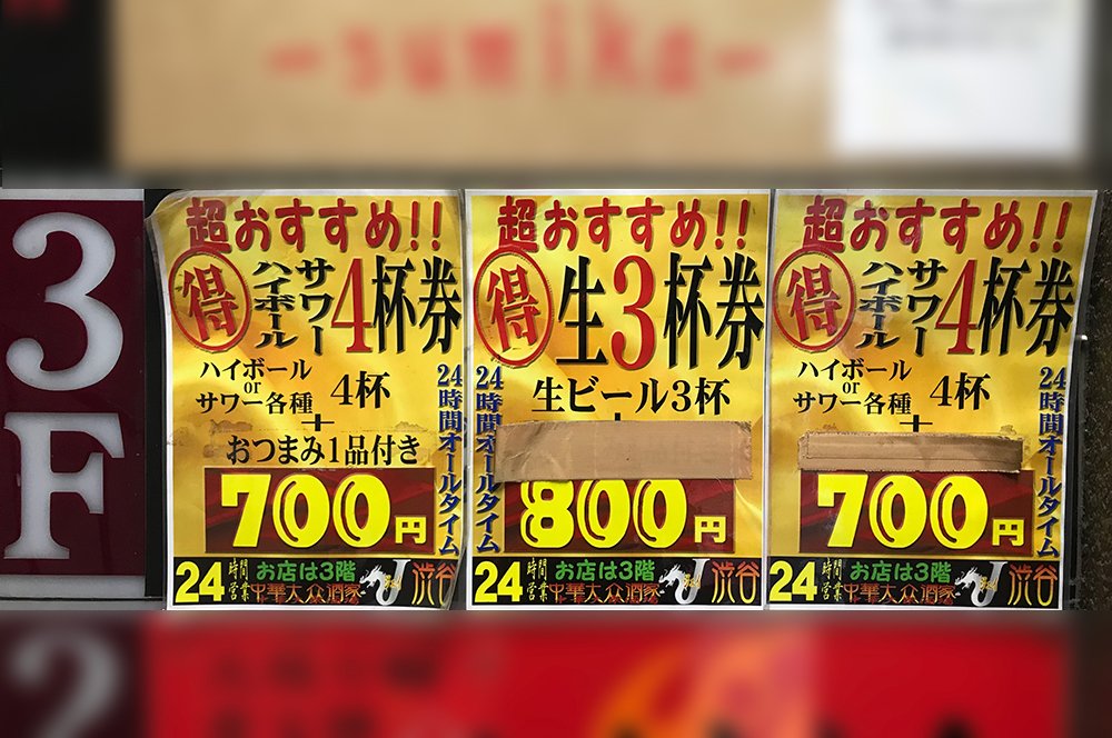 ベロベロ状態でJ渋谷に立ち寄ると、システムが理解できないこともしばしば