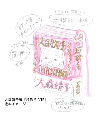 超歌手VIPイメージ