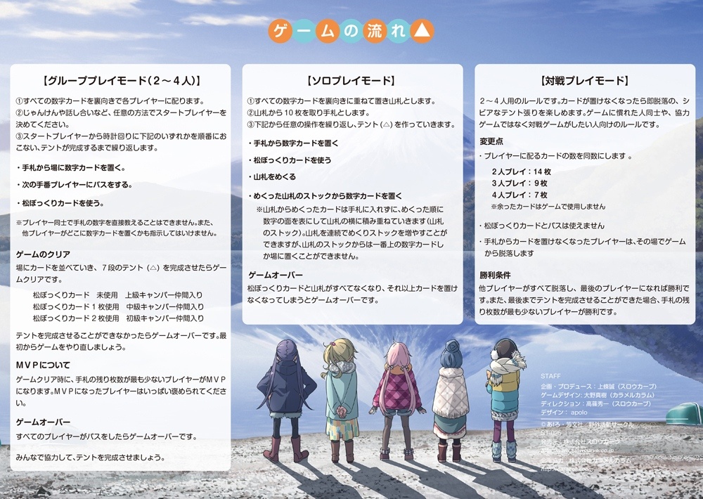 画像4: テントを張って上級キャンパーに！『ゆるキャン△』オリジナルカードゲーム登場