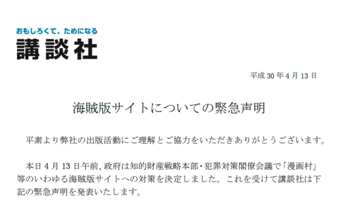 講談社も海賊版サイトに 緊急声明 ブロッキング巡って揺れる日本 Kai You Net