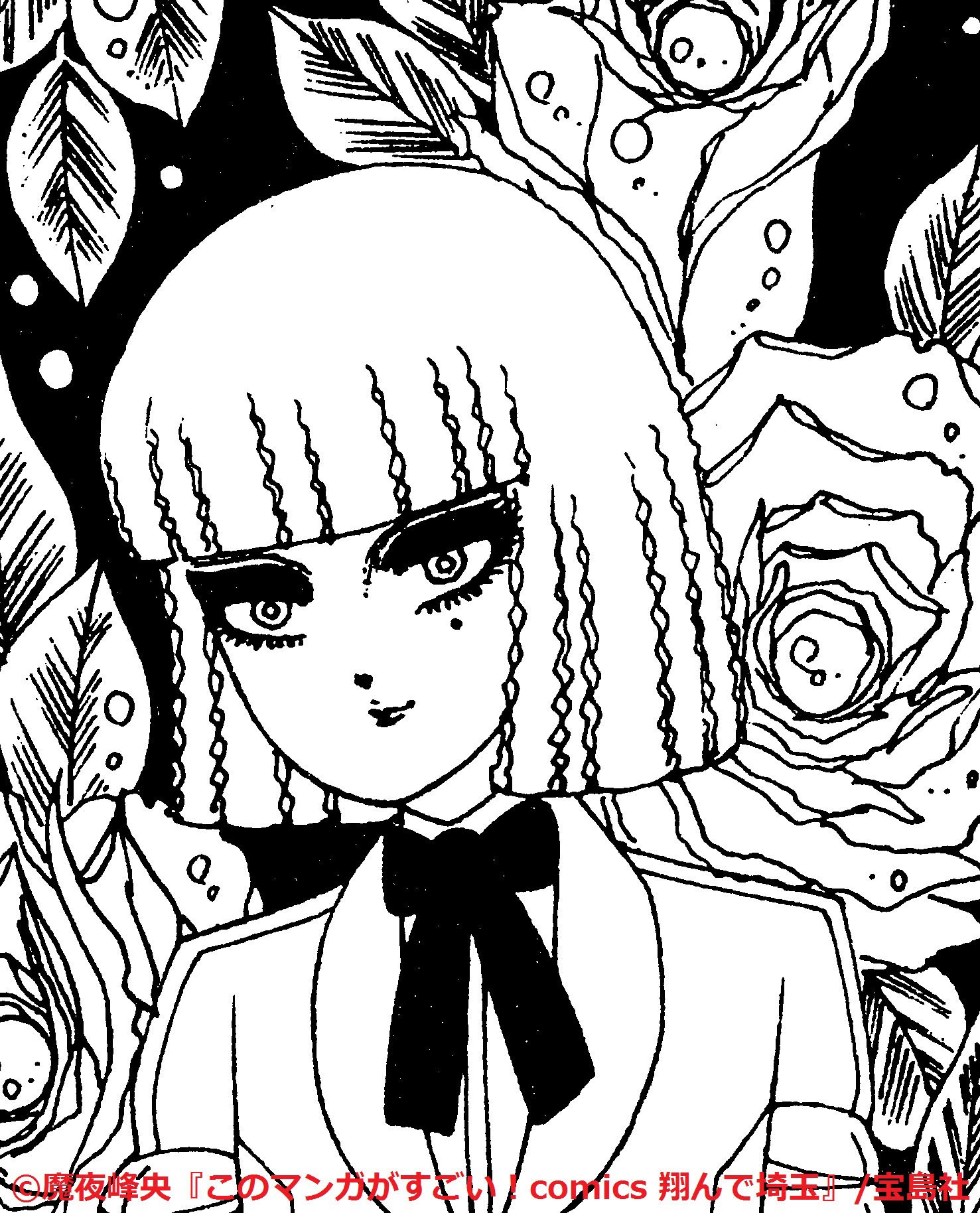 『このマンガがすごい！comics 翔んで埼玉』