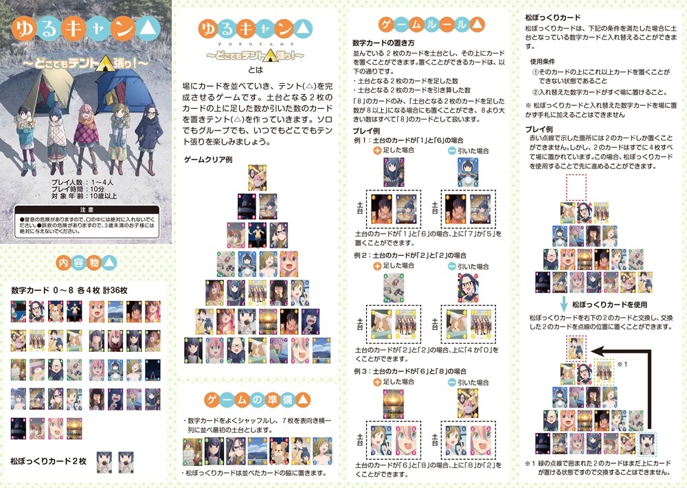 画像3: テントを張って上級キャンパーに！『ゆるキャン△』オリジナルカードゲーム登場