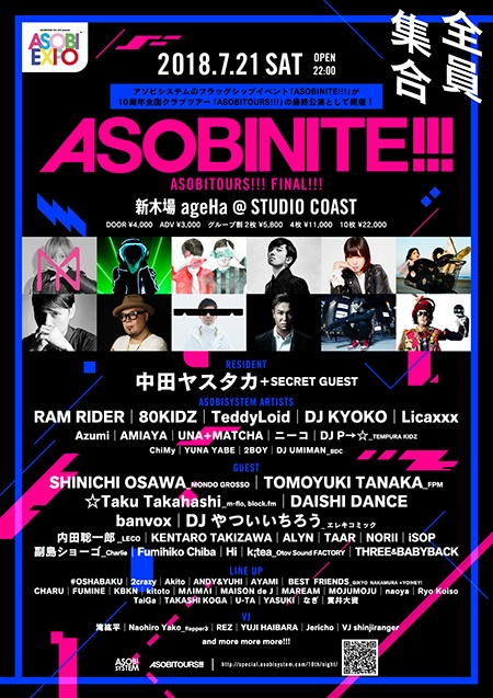 画像3: アソビシステム10周年イベント「ASOBIEXPO」開催！ きゃりーぱみゅぱみゅ、中田ヤスタカ、三戸なつめ等、約100組が一挙集結する昼夜連続イベントが決定