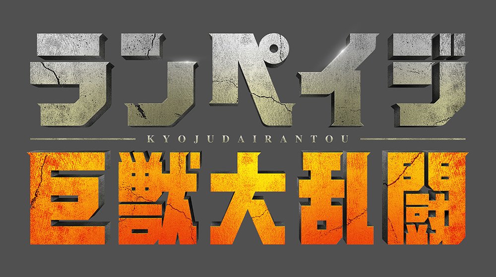 rerampage_jpn_logo_0131