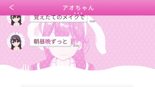 アオちゃんとLINE!!