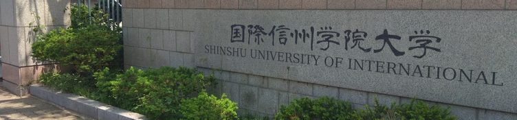 国際信州学院大学とうどんや蛞蝓亭 架空騒動から漂うインターネット感 Kai You Net