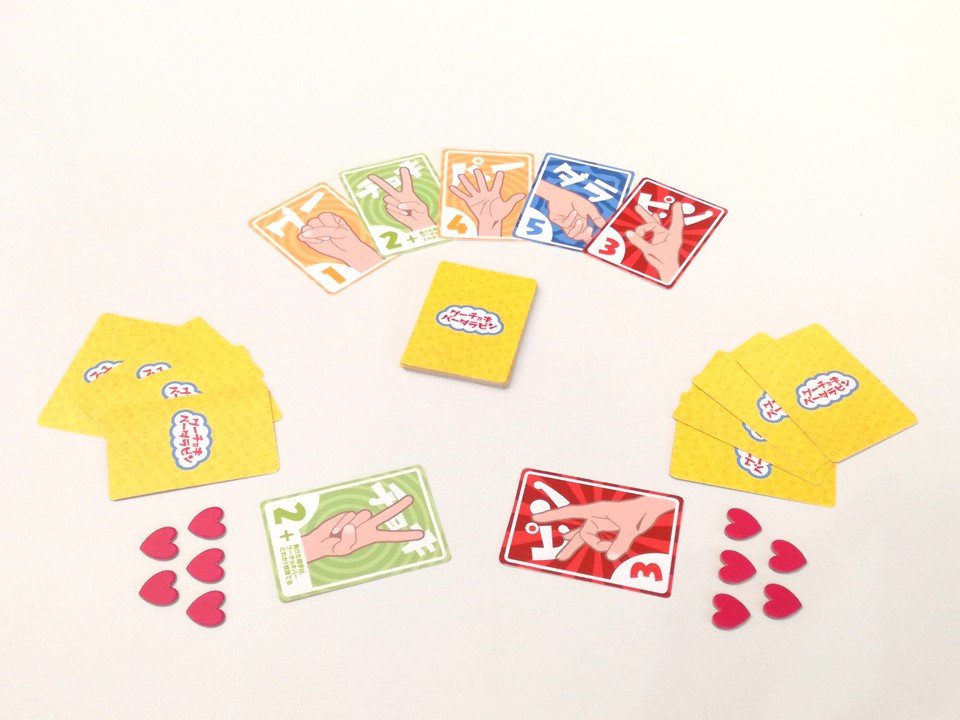 グーチョキパーダラピン