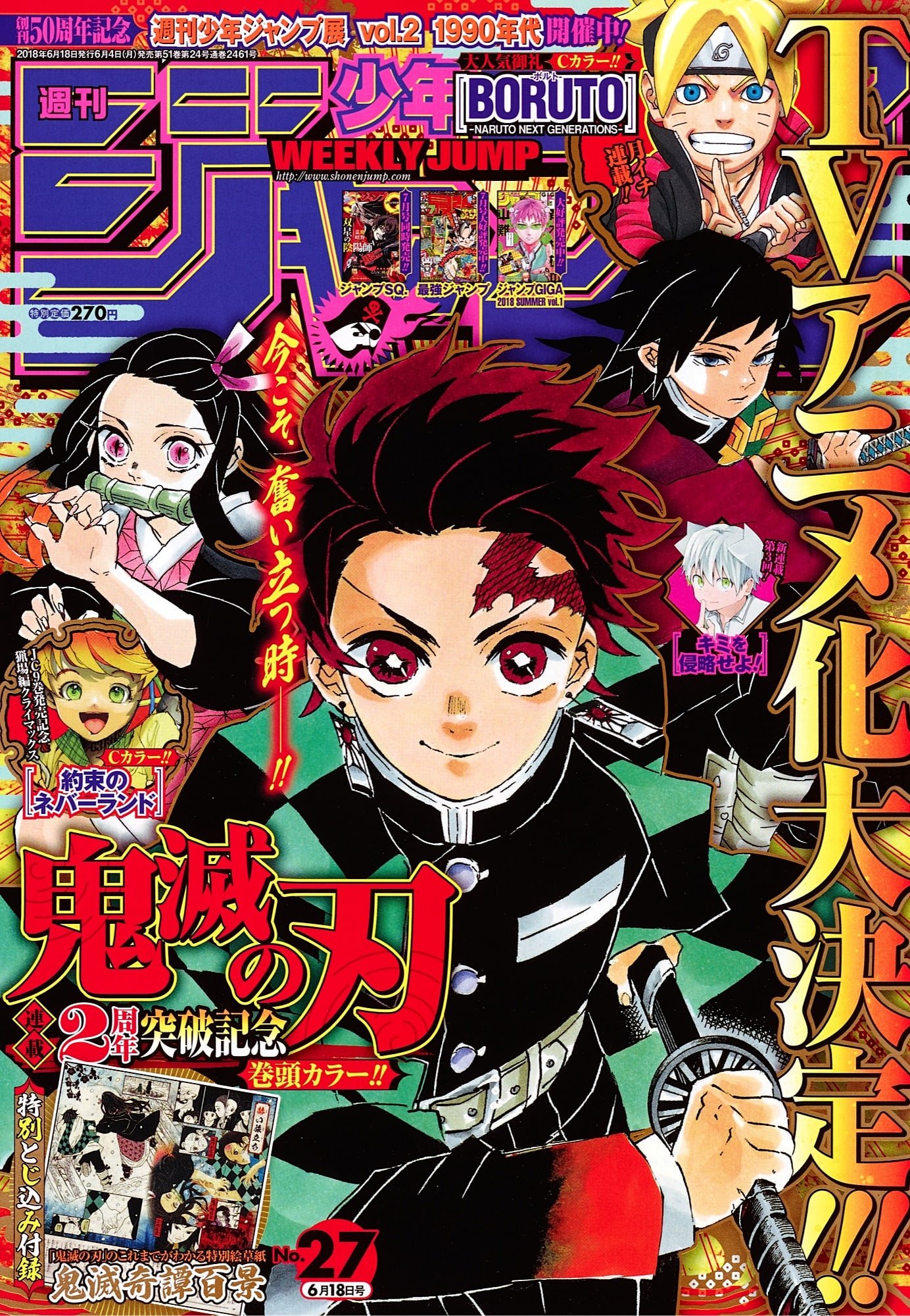 『週刊少年ジャンプ』27号