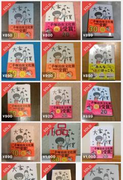 『大家さんと僕』