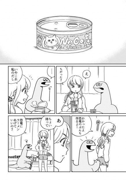 ギャルと恐竜_9