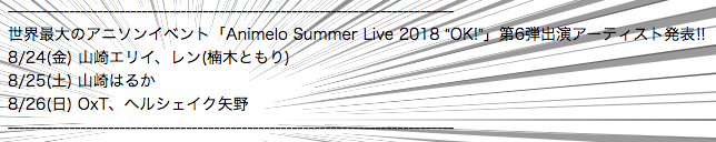 編集部に届いたプレスリリースより／集中線は筆者