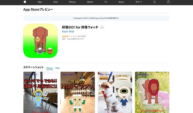 妖怪GO