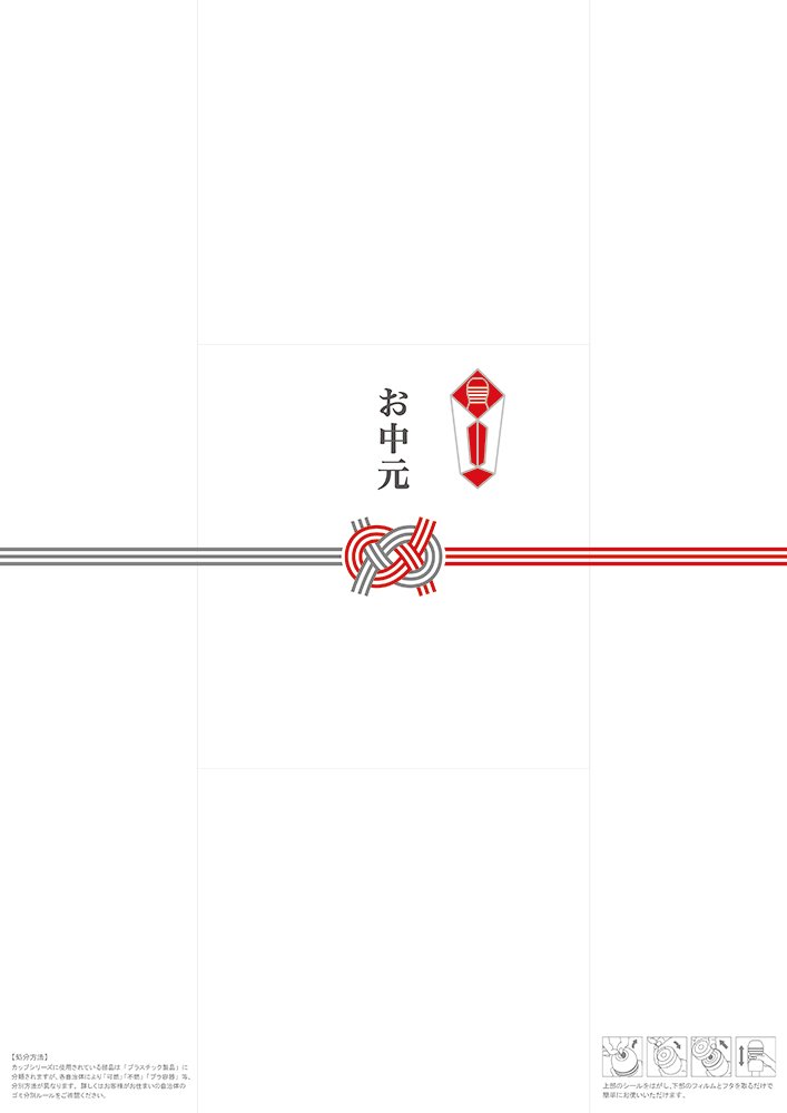 TENGA専用のデザイン熨斗紙