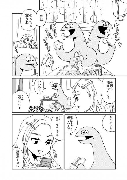 ギャルと恐竜_6