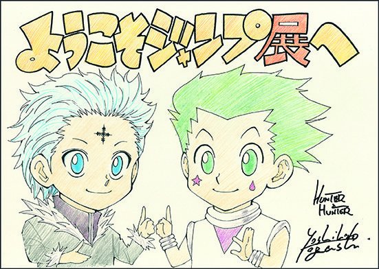 ジャンプ展『HUNTER×HUNTER』『REBORN!』描き下ろしイラスト公開