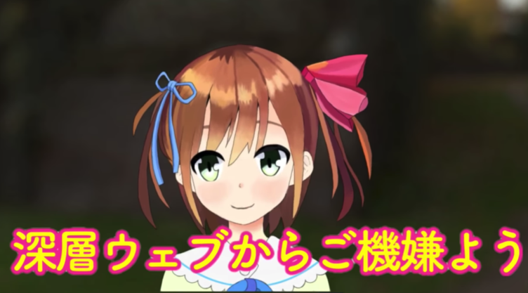 ダークウェブ潜入は女子高生におまかせ!?【バーチャルYouTuberまとめ】