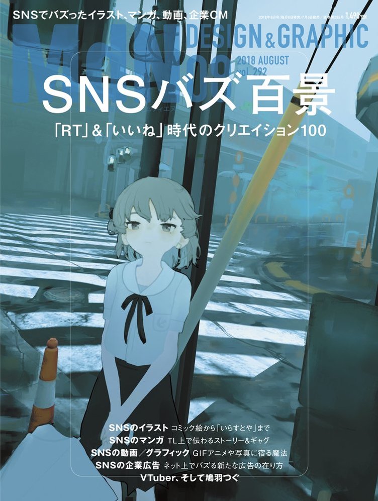 デザイン誌 Mdn 表紙にvtuber 鳩羽つぐ Sns時代のクリエイティブを特集 Kai You Net