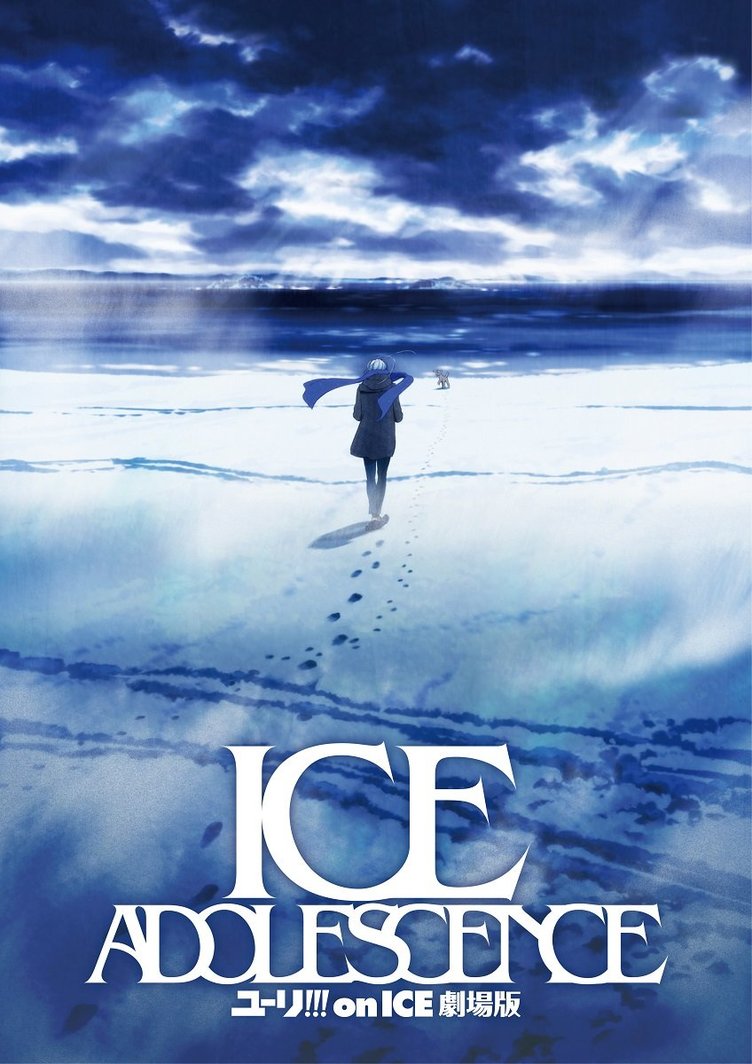 『ユーリ!!! on ICE 劇場版 : ICE ADOLESCENCE』2019年公開へ　ティザー解禁