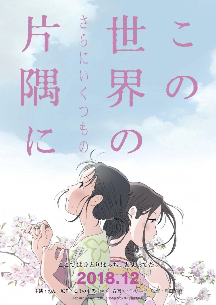『この世界の片隅に』30分追加の新作公開へ　片渕監督が新作に意欲を燃やした理由とは？