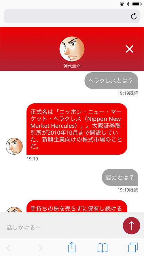 「経済系対話AI インベスターZ〜神代部長に訊け〜!」