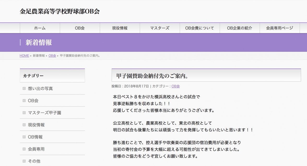 金足農業高等学校野球部OB会サイト