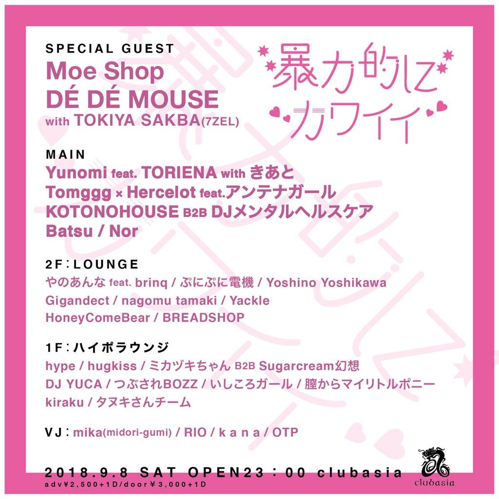 暴力的にカワイイ