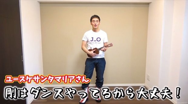 「剛はダンスしてるから大丈夫!」by ユースケ、サンタマリア!