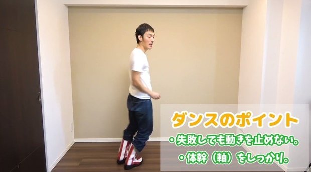 つよぽん流ダンスのポイント