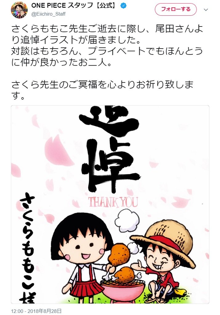まる子とルフィが笑顔で One Piece 尾田栄一郎がさくらももこに追悼イラストを寄せる Kai You Net