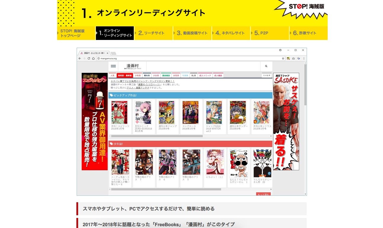 「漫画村」などオンラインリーディングサイトに関する説明