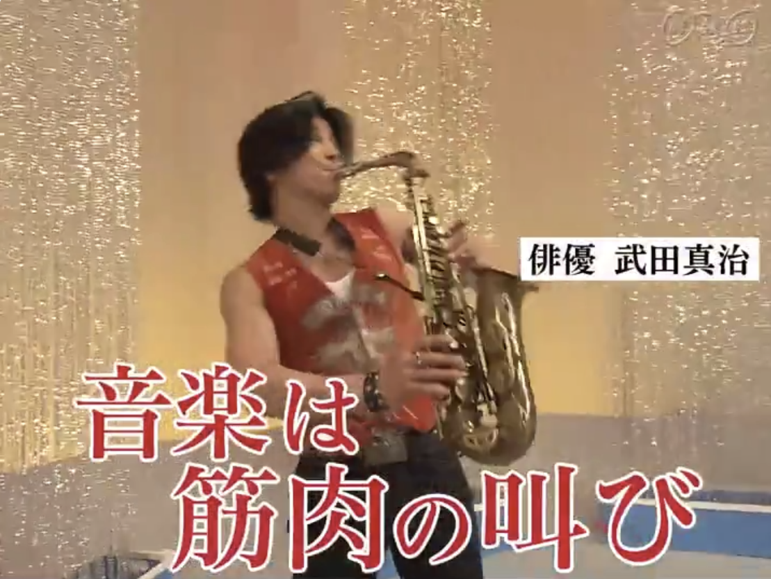 音楽は筋肉の叫び