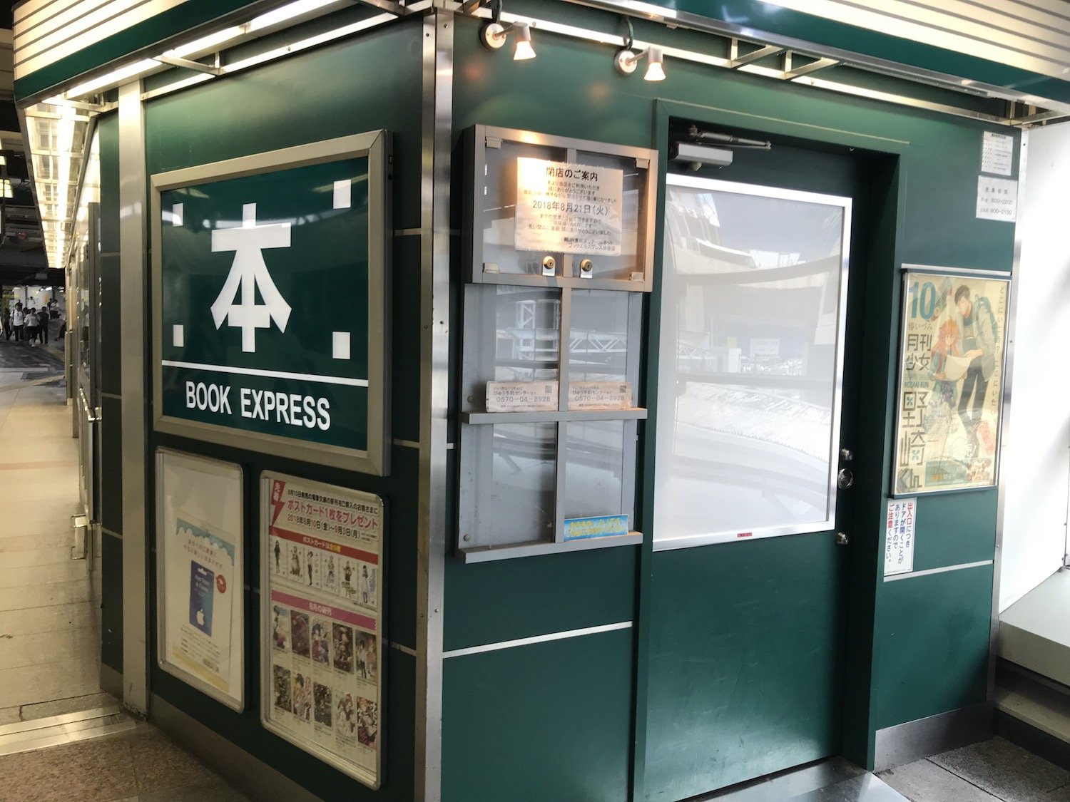 BOOK EXPRESS 渋谷