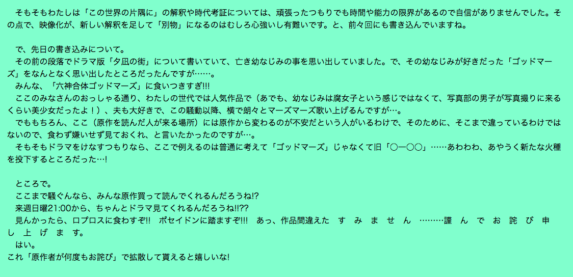 「こうの史代ファンページ」掲示板の、該当コメント部分のスクリーンショット