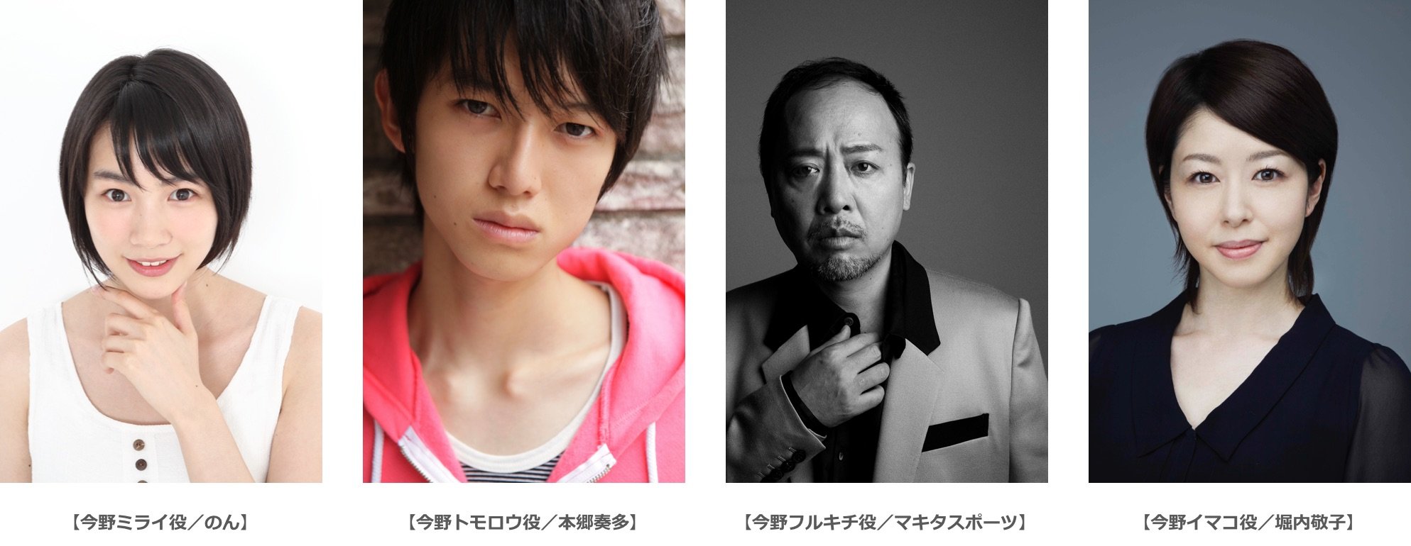 「ミライさん」出演者