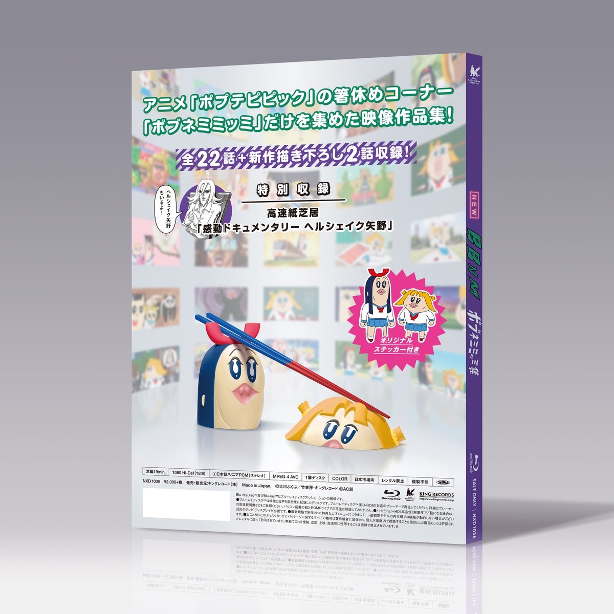 ボブネミミッミ集