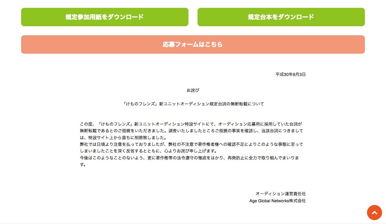 「けものフレンズ」新ユニットオーディション