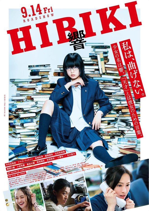 映画『響 -HIBIKI-』