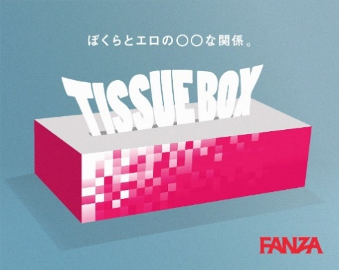 インタビュー連載「TISSUE BOX -ぼくらとエロの〇〇な関係-」
